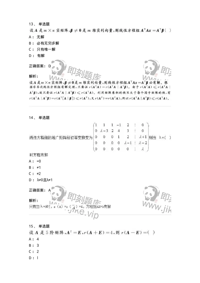 606-线性代数-137409_军队文职(1)_01.军队文职真题-专业课_（全）版本一（历年真题+章节练习+模拟题）_数学2(军队文职)_章节练习_题目+解析