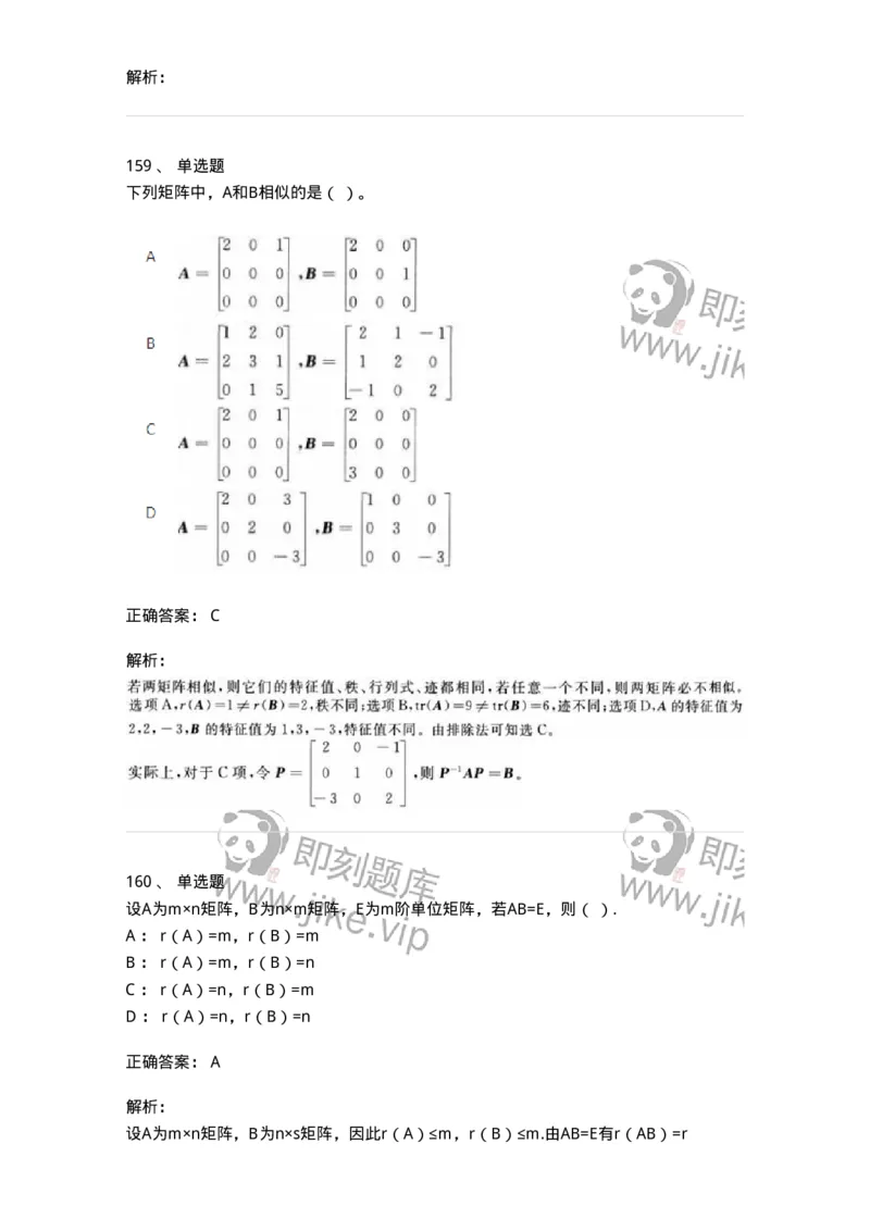 606-线性代数-137409_军队文职(1)_01.军队文职真题-专业课_（全）版本一（历年真题+章节练习+模拟题）_数学2(军队文职)_章节练习_题目+解析
