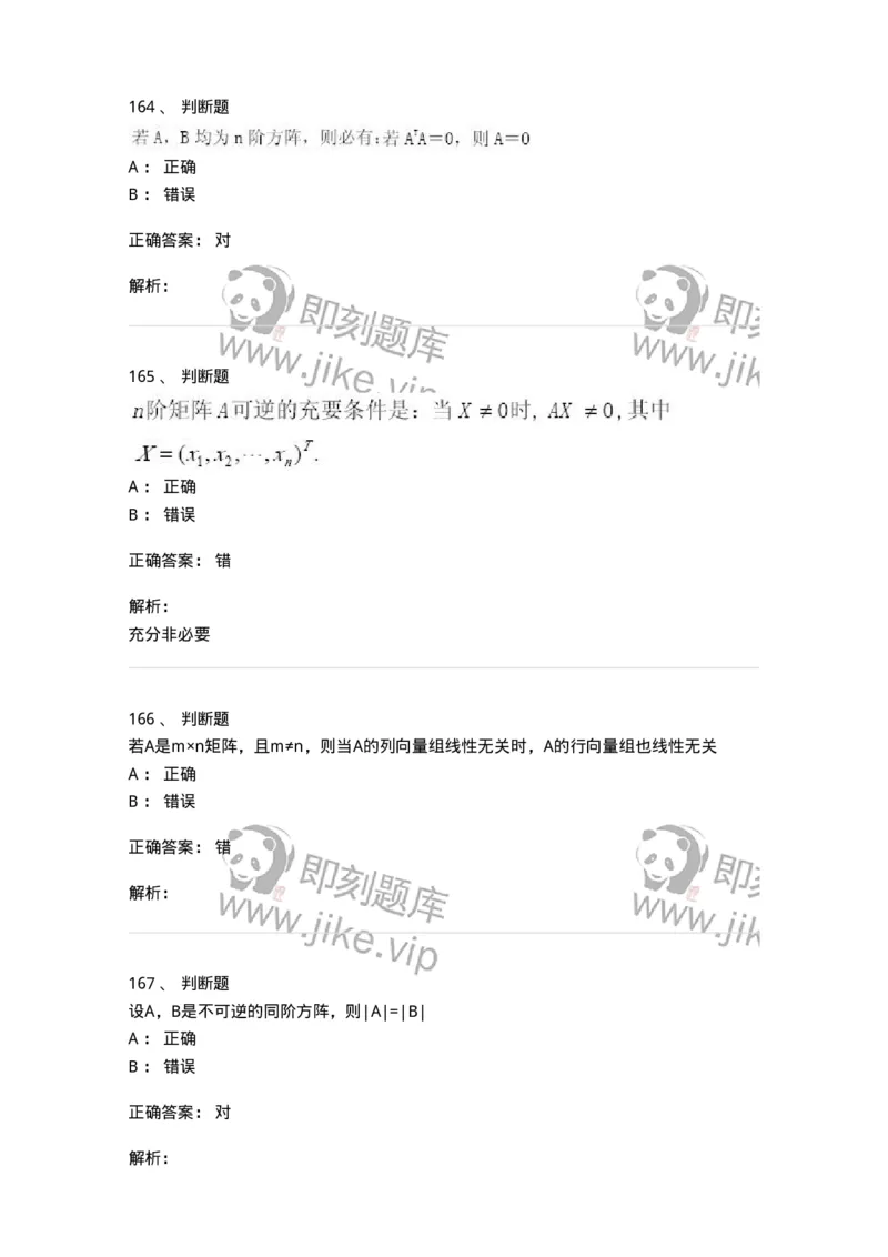 606-线性代数-137409_军队文职(1)_01.军队文职真题-专业课_（全）版本一（历年真题+章节练习+模拟题）_数学2(军队文职)_章节练习_题目+解析