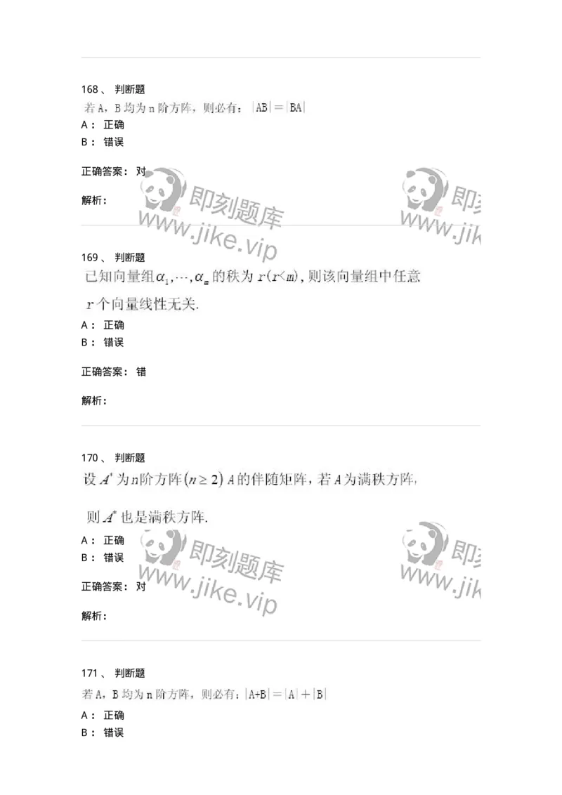 606-线性代数-137409_军队文职(1)_01.军队文职真题-专业课_（全）版本一（历年真题+章节练习+模拟题）_数学2(军队文职)_章节练习_题目+解析