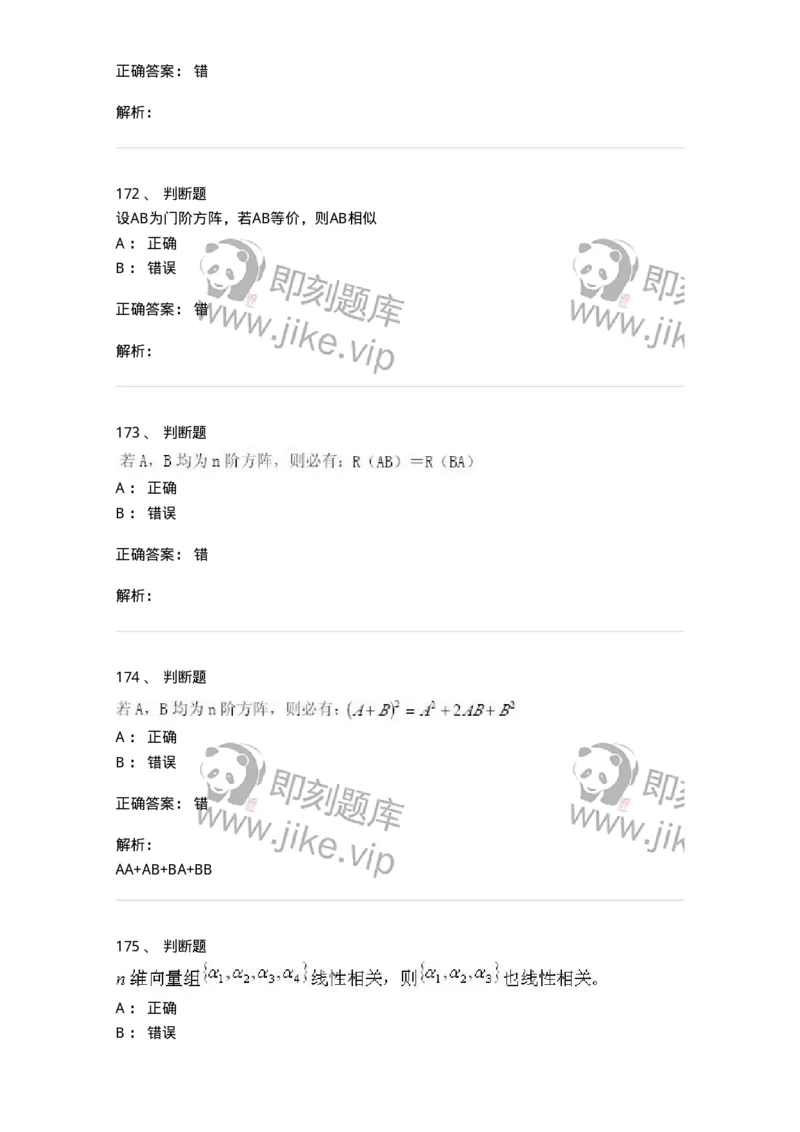 606-线性代数-137409_军队文职(1)_01.军队文职真题-专业课_（全）版本一（历年真题+章节练习+模拟题）_数学2(军队文职)_章节练习_题目+解析