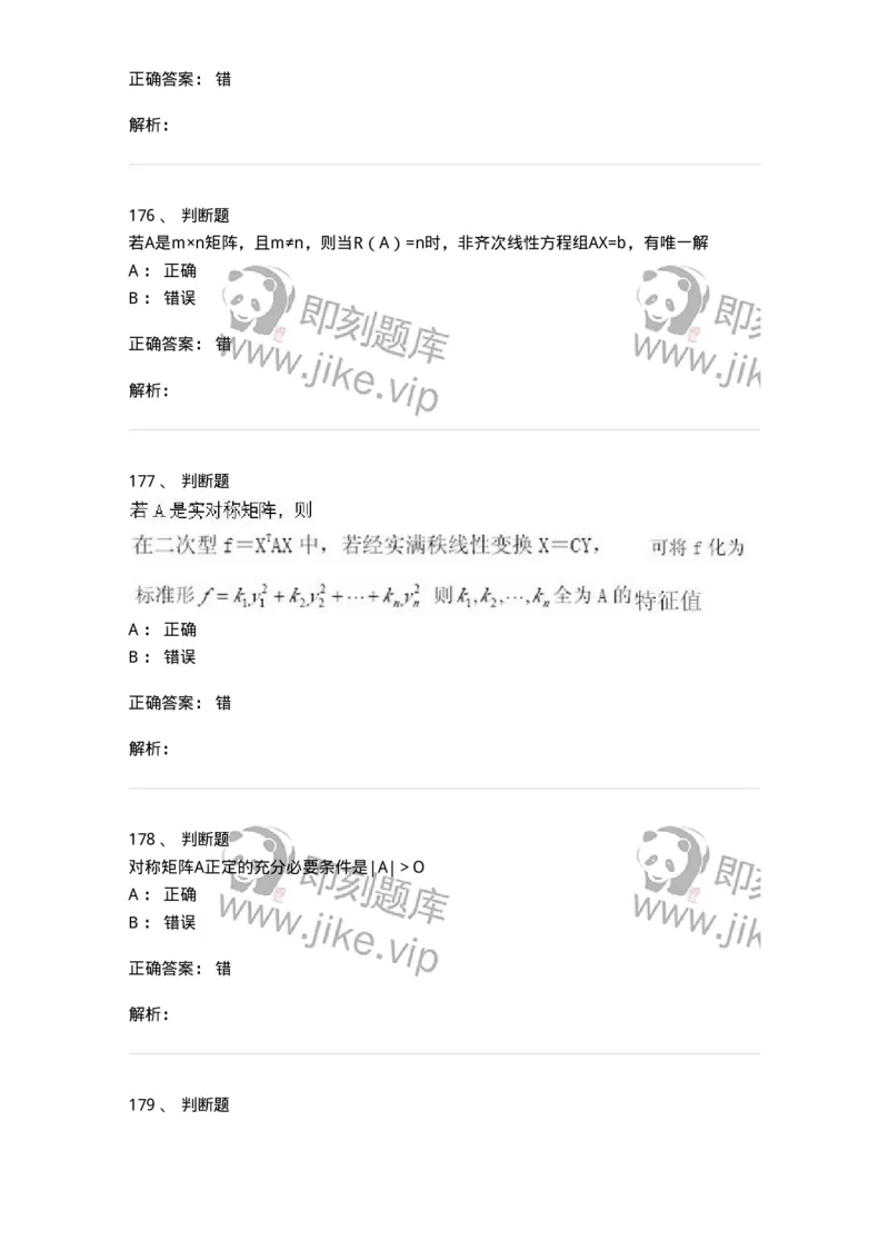 606-线性代数-137409_军队文职(1)_01.军队文职真题-专业课_（全）版本一（历年真题+章节练习+模拟题）_数学2(军队文职)_章节练习_题目+解析