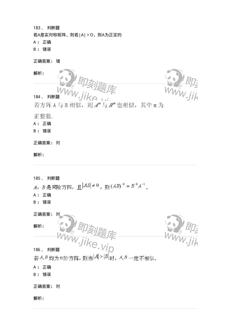 606-线性代数-137409_军队文职(1)_01.军队文职真题-专业课_（全）版本一（历年真题+章节练习+模拟题）_数学2(军队文职)_章节练习_题目+解析