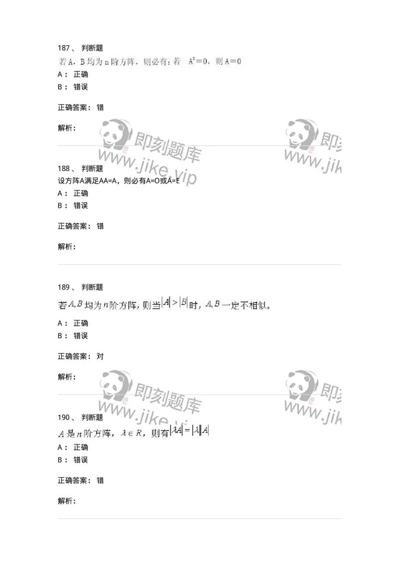 606-线性代数-137409_军队文职(1)_01.军队文职真题-专业课_（全）版本一（历年真题+章节练习+模拟题）_数学2(军队文职)_章节练习_题目+解析