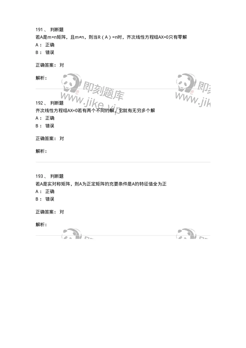 606-线性代数-137409_军队文职(1)_01.军队文职真题-专业课_（全）版本一（历年真题+章节练习+模拟题）_数学2(军队文职)_章节练习_题目+解析