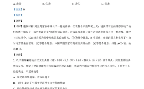 2022年高考历史试卷（浙江）（1月）（解析卷）_历史历年高考真题_新&middot;PDF版2008-2025&middot;高考历史真题_历史（按试卷类型分类）2008-2025_自主命题卷&middot;历史（2008-2025）