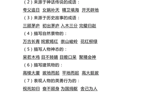 四（上）语文据平时的积累必考题_上册_四（上）语文期末重点归类文件