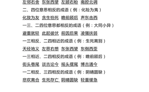 四（上）语文据平时的积累必考题_上册_四（上）语文期末重点归类文件