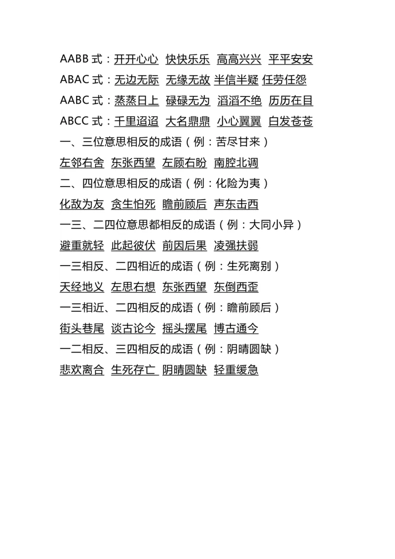 四（上）语文据平时的积累必考题_上册_四（上）语文期末重点归类文件