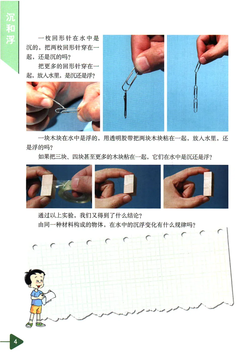 五年级下册科学教科版电子课本_全部版本&bull;小学科学电子课本_教科版小学科学电子课本_旧版