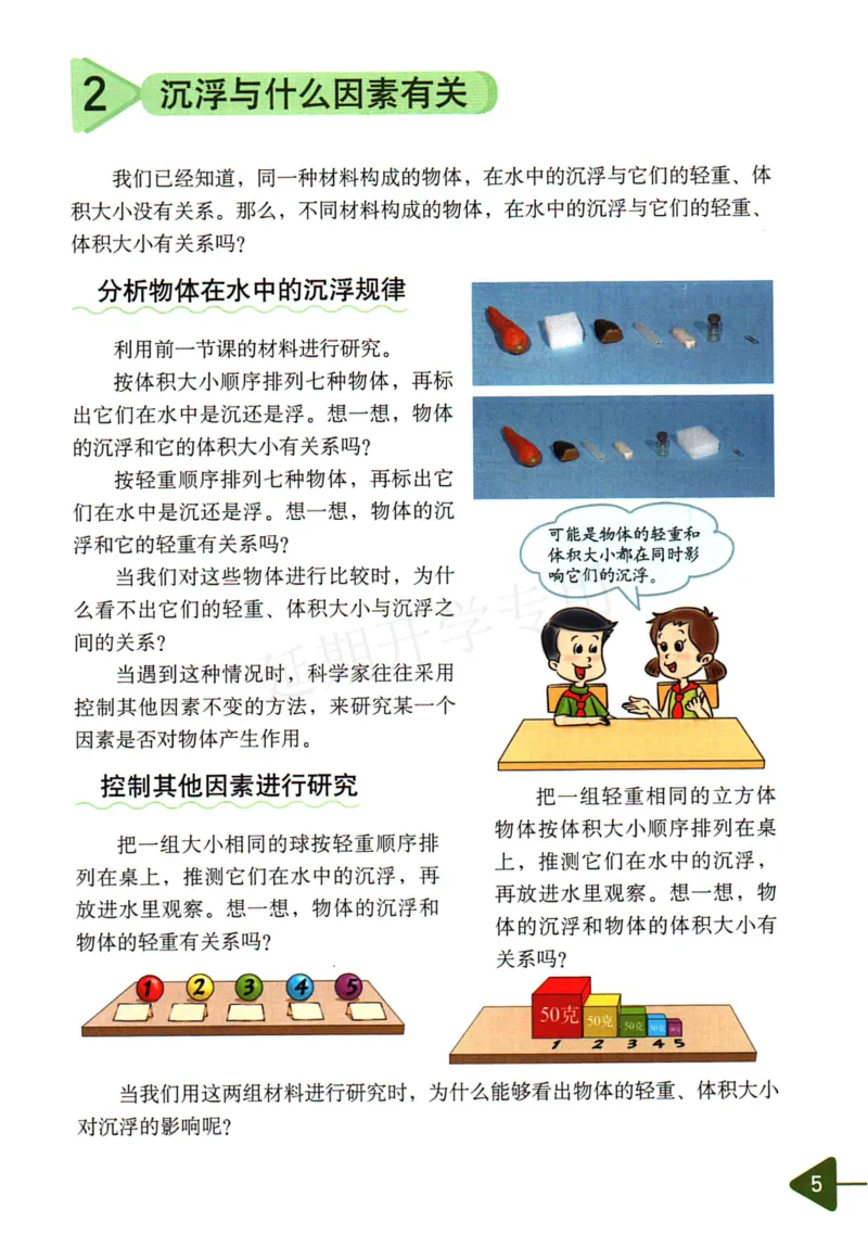 五年级下册科学教科版电子课本_全部版本&bull;小学科学电子课本_教科版小学科学电子课本_旧版