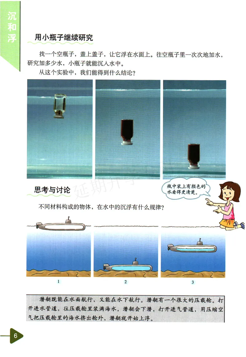 五年级下册科学教科版电子课本_全部版本&bull;小学科学电子课本_教科版小学科学电子课本_旧版