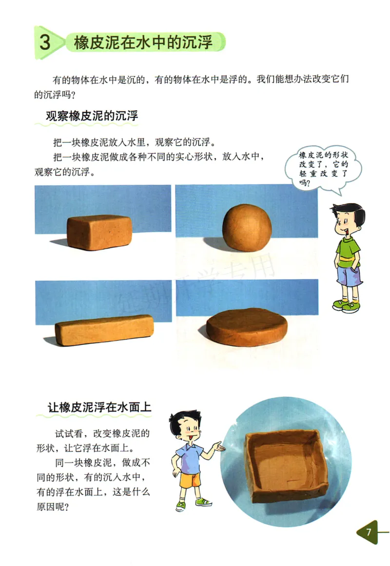 五年级下册科学教科版电子课本_全部版本&bull;小学科学电子课本_教科版小学科学电子课本_旧版