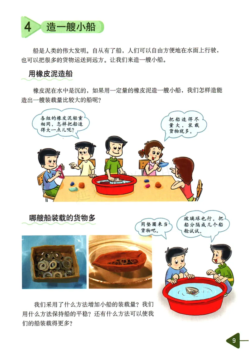 五年级下册科学教科版电子课本_全部版本&bull;小学科学电子课本_教科版小学科学电子课本_旧版