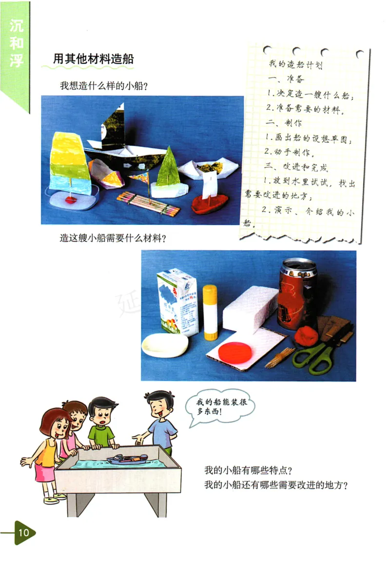 五年级下册科学教科版电子课本_全部版本&bull;小学科学电子课本_教科版小学科学电子课本_旧版