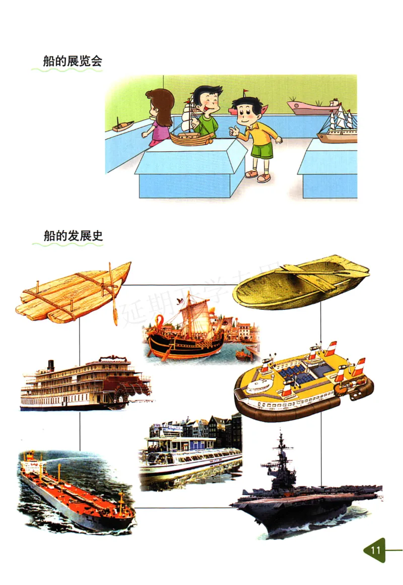 五年级下册科学教科版电子课本_全部版本&bull;小学科学电子课本_教科版小学科学电子课本_旧版