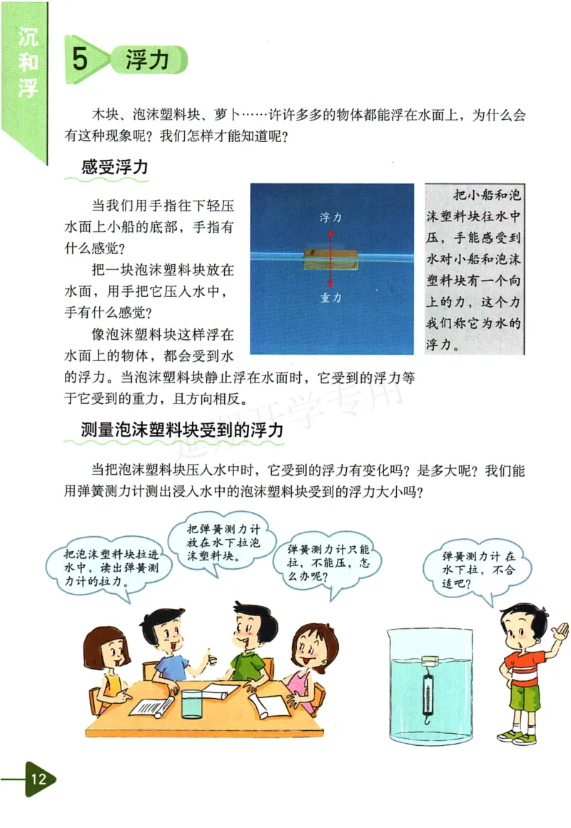 五年级下册科学教科版电子课本_全部版本&bull;小学科学电子课本_教科版小学科学电子课本_旧版