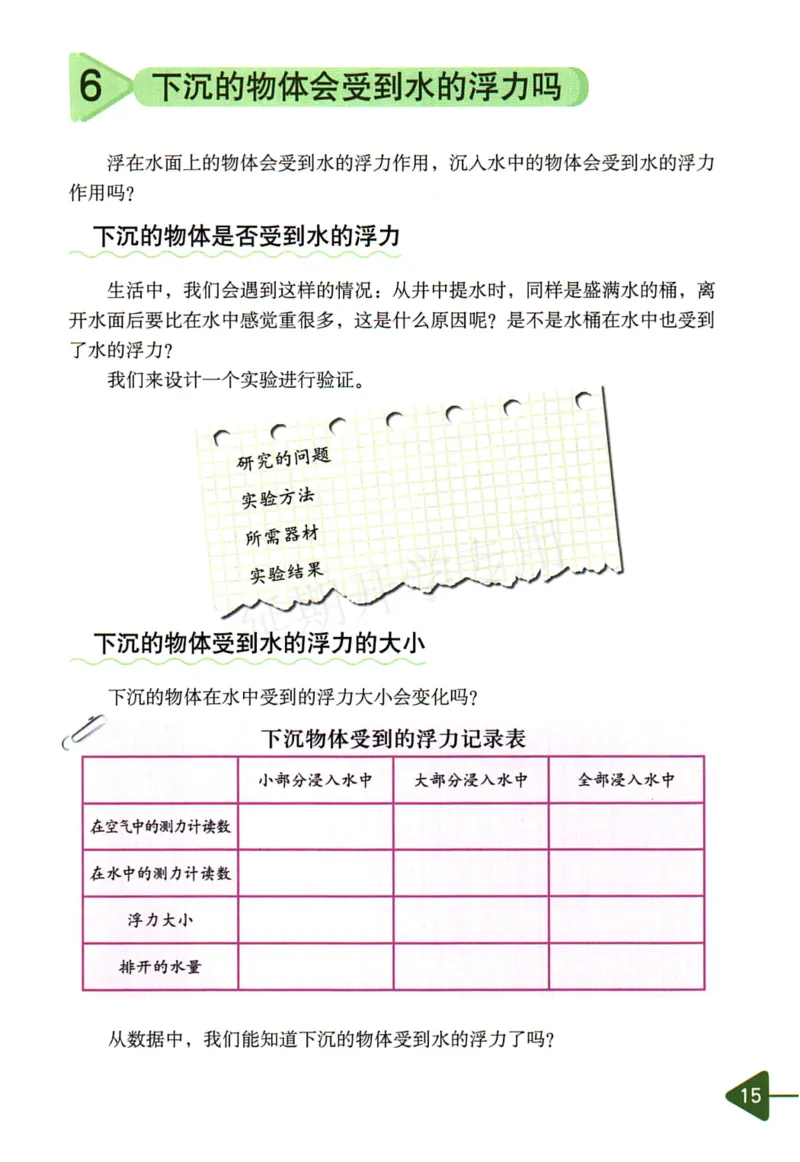 五年级下册科学教科版电子课本_全部版本&bull;小学科学电子课本_教科版小学科学电子课本_旧版