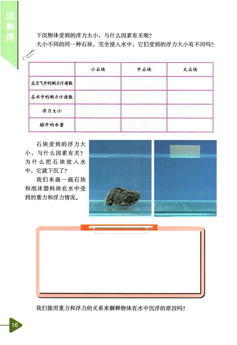 五年级下册科学教科版电子课本_全部版本&bull;小学科学电子课本_教科版小学科学电子课本_旧版