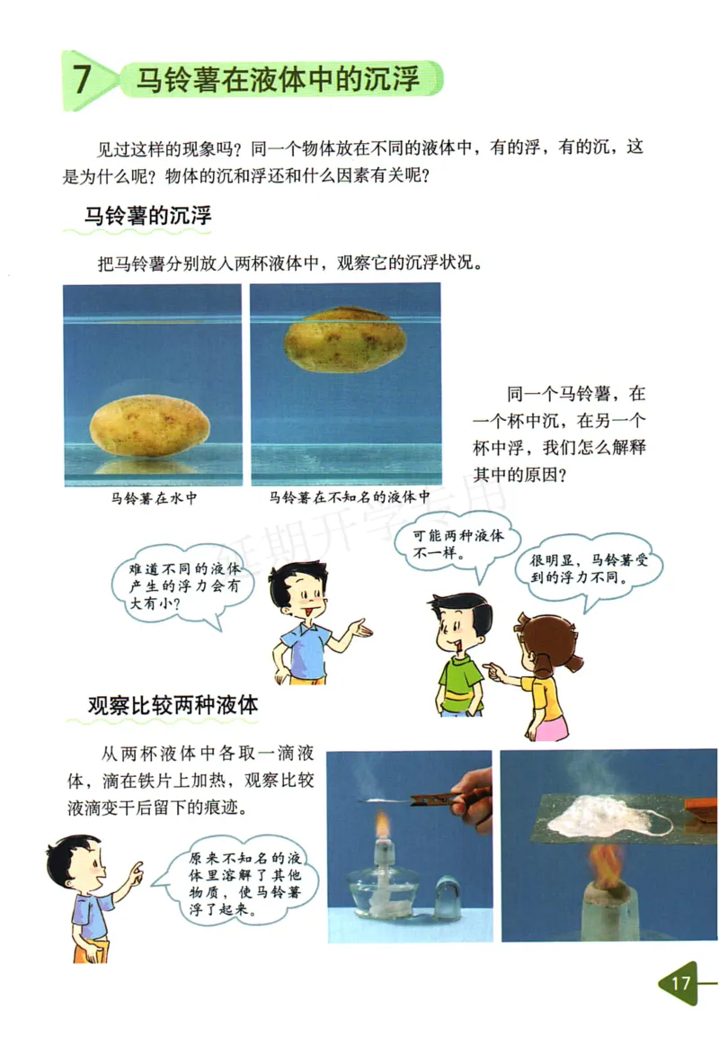 五年级下册科学教科版电子课本_全部版本&bull;小学科学电子课本_教科版小学科学电子课本_旧版
