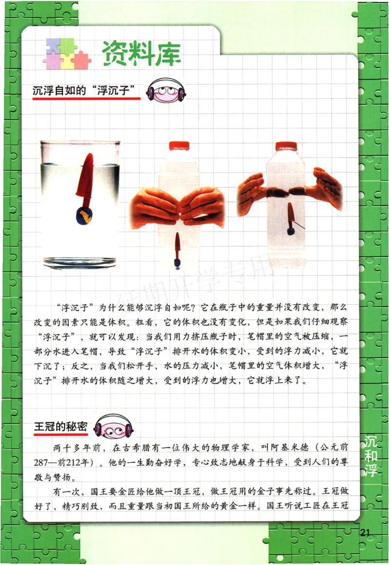 五年级下册科学教科版电子课本_全部版本&bull;小学科学电子课本_教科版小学科学电子课本_旧版