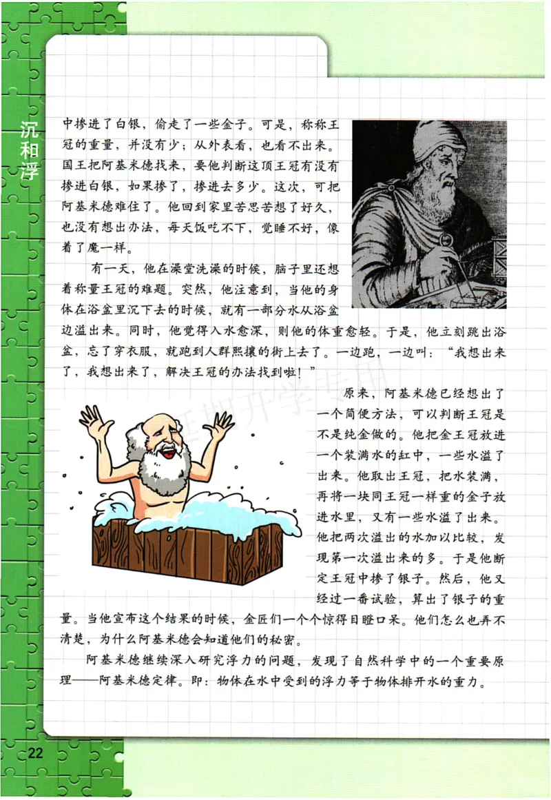 五年级下册科学教科版电子课本_全部版本&bull;小学科学电子课本_教科版小学科学电子课本_旧版