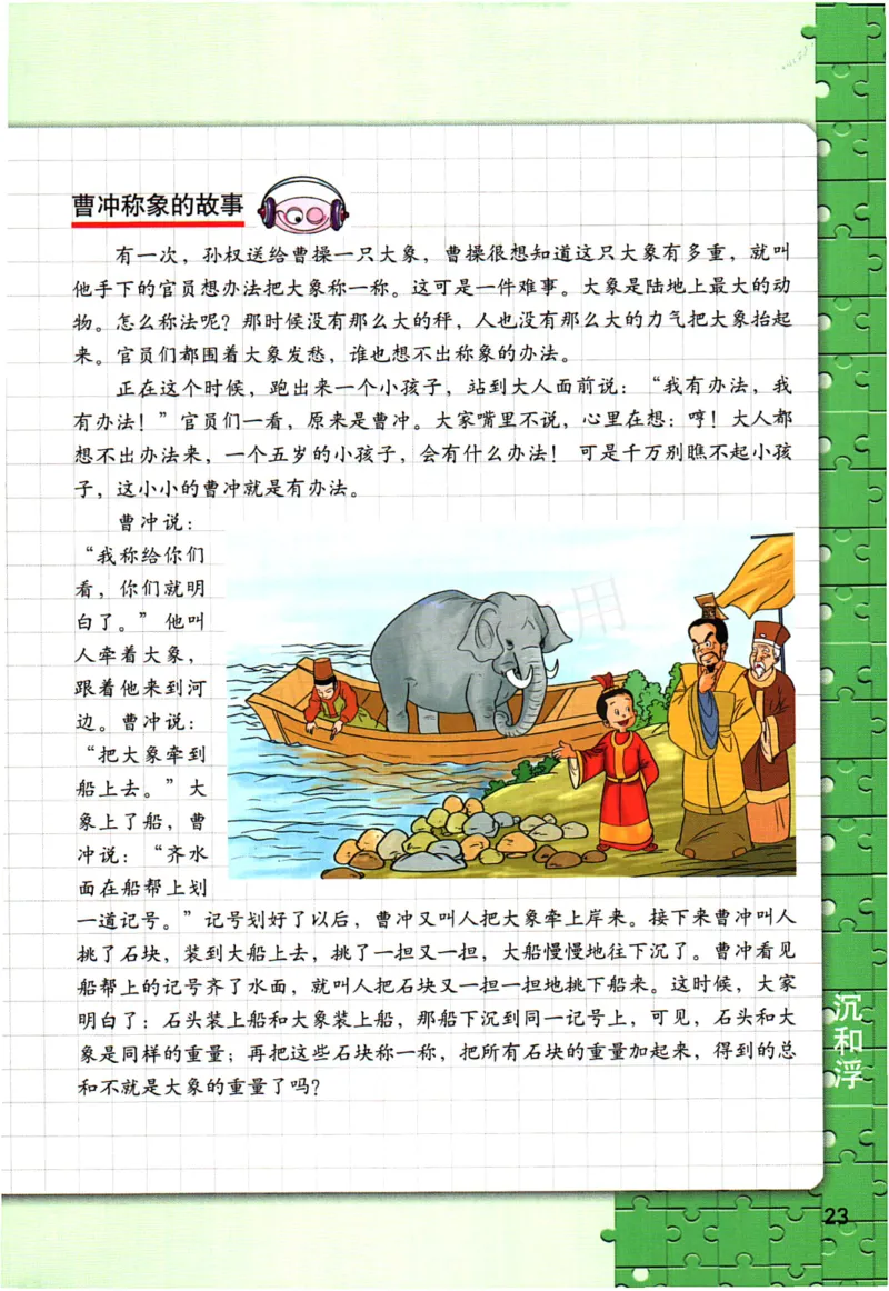 五年级下册科学教科版电子课本_全部版本&bull;小学科学电子课本_教科版小学科学电子课本_旧版