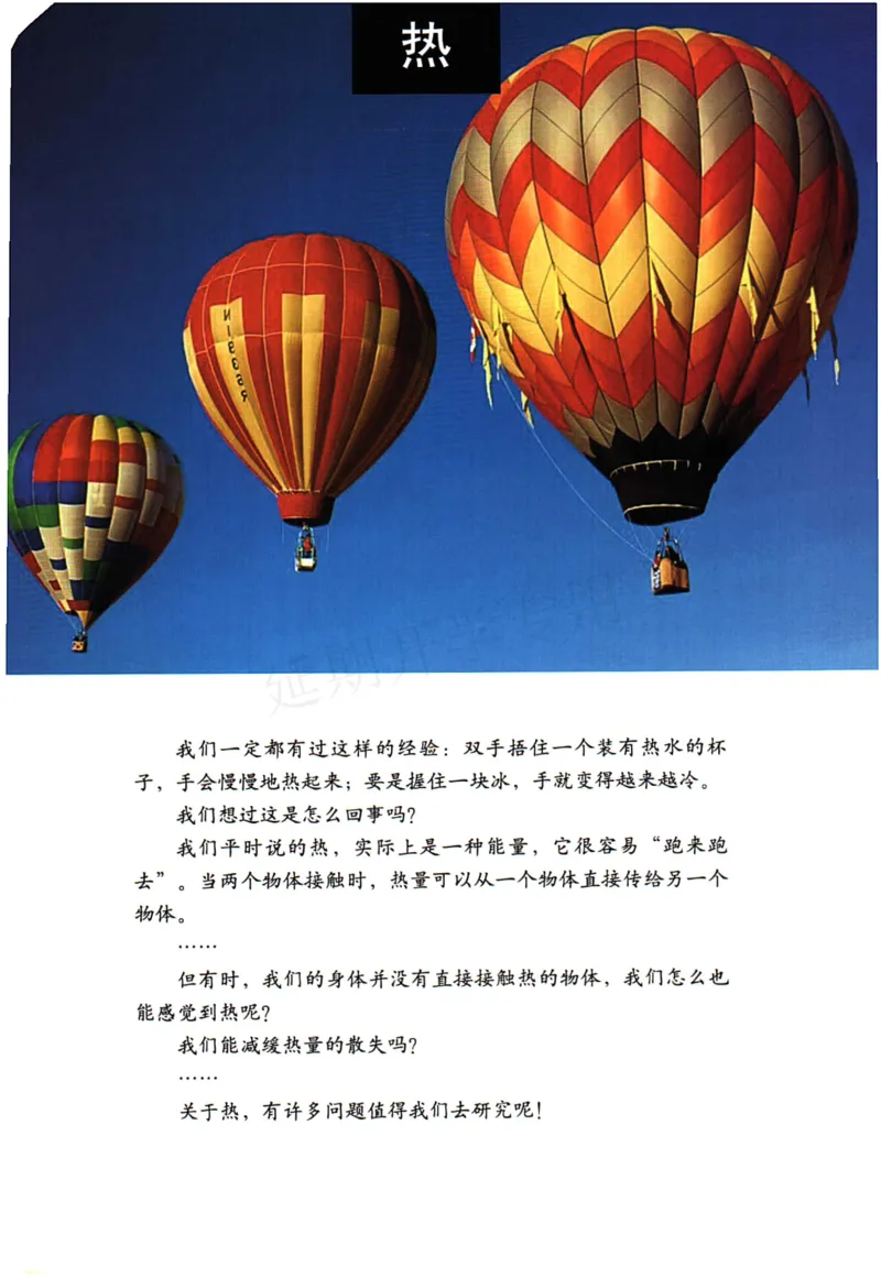 五年级下册科学教科版电子课本_全部版本&bull;小学科学电子课本_教科版小学科学电子课本_旧版