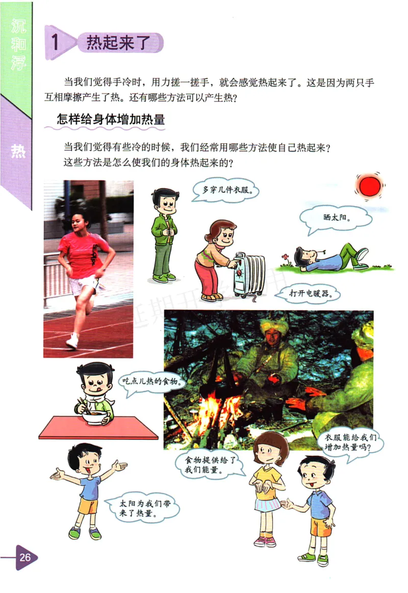五年级下册科学教科版电子课本_全部版本&bull;小学科学电子课本_教科版小学科学电子课本_旧版
