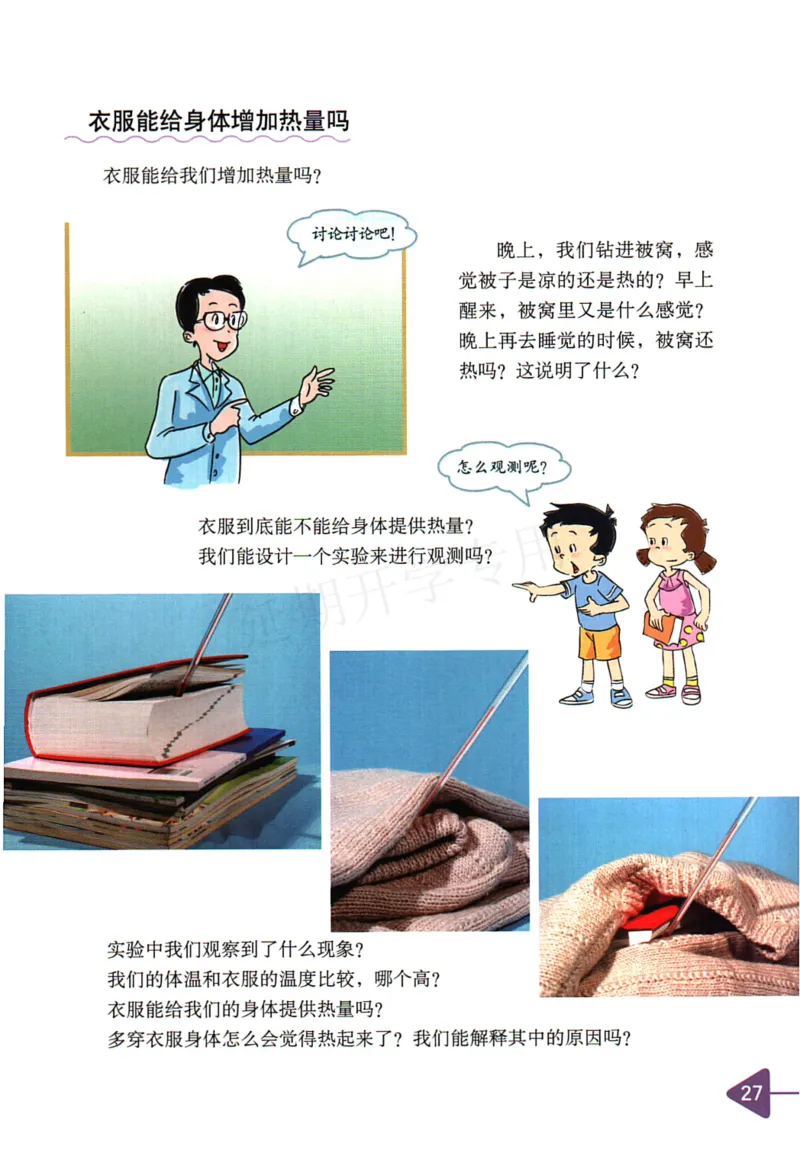 五年级下册科学教科版电子课本_全部版本&bull;小学科学电子课本_教科版小学科学电子课本_旧版