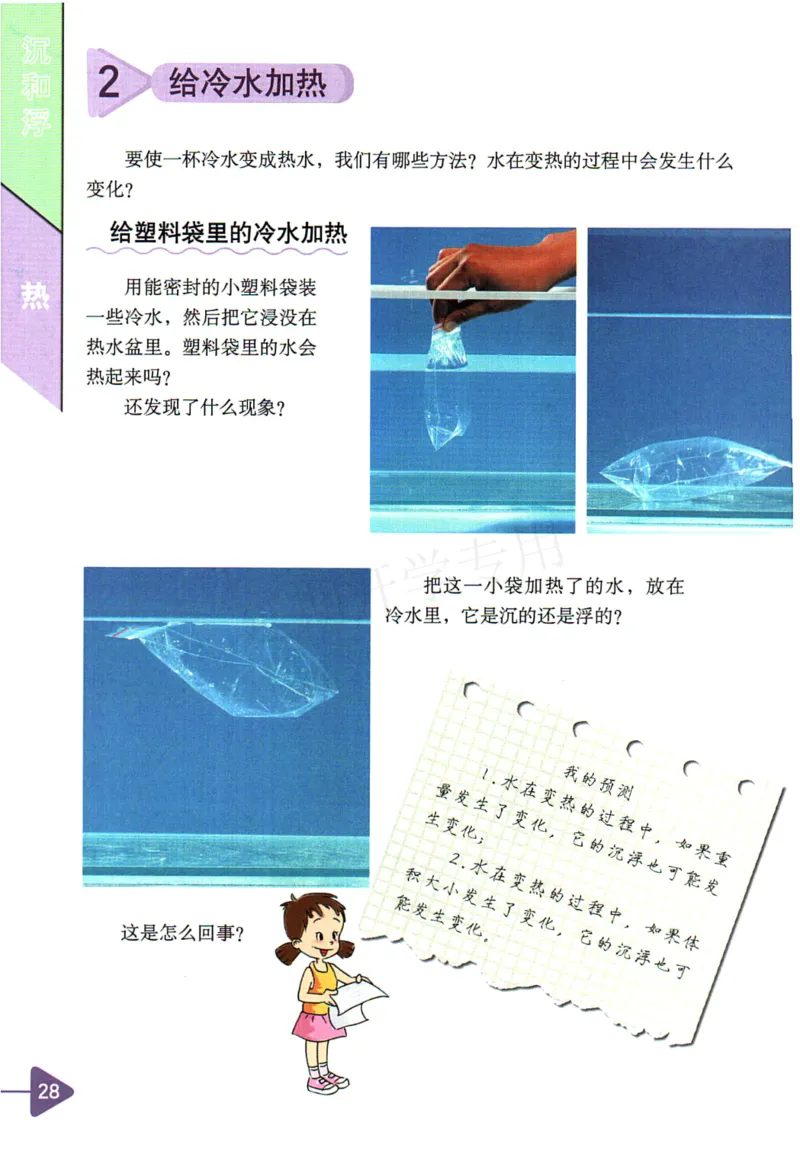 五年级下册科学教科版电子课本_全部版本&bull;小学科学电子课本_教科版小学科学电子课本_旧版