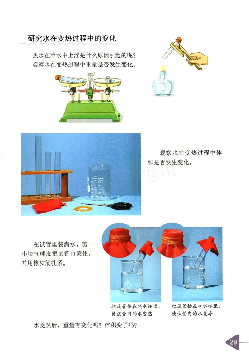五年级下册科学教科版电子课本_全部版本&bull;小学科学电子课本_教科版小学科学电子课本_旧版