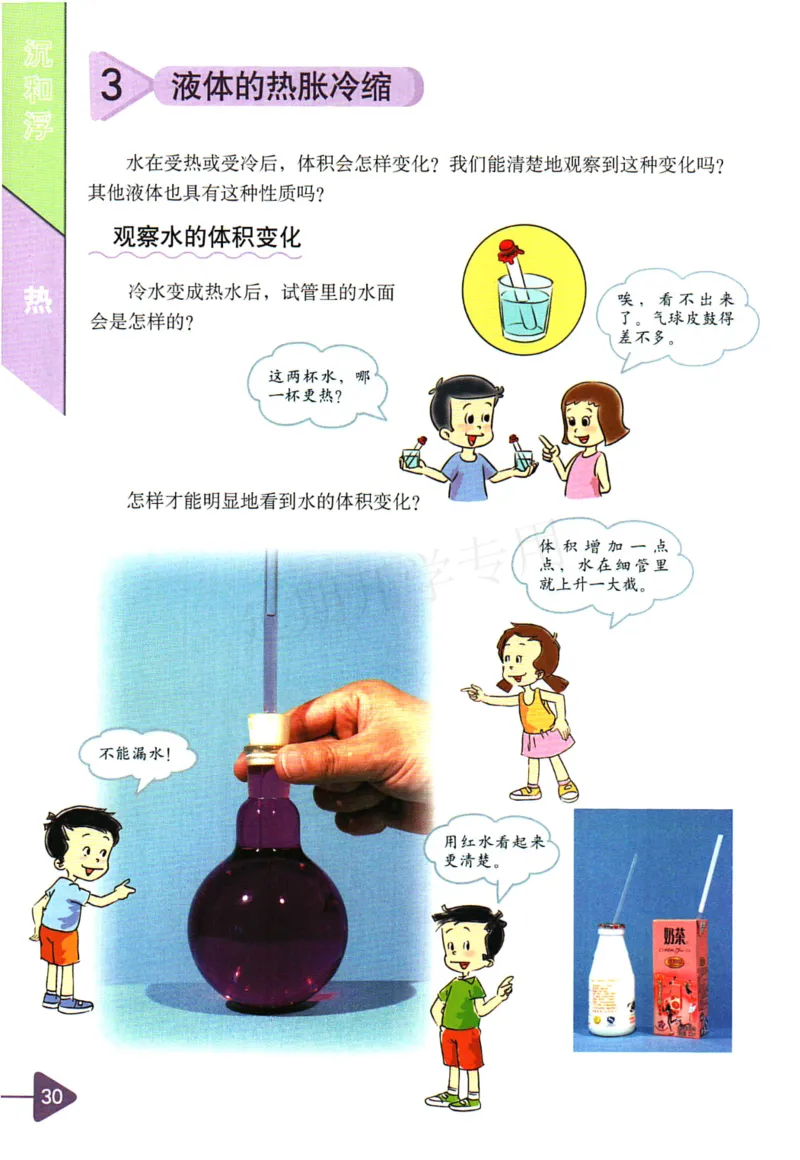 五年级下册科学教科版电子课本_全部版本&bull;小学科学电子课本_教科版小学科学电子课本_旧版