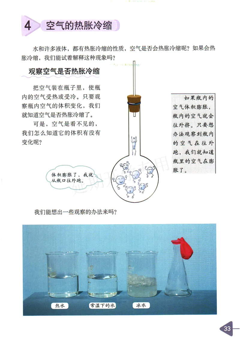 五年级下册科学教科版电子课本_全部版本&bull;小学科学电子课本_教科版小学科学电子课本_旧版