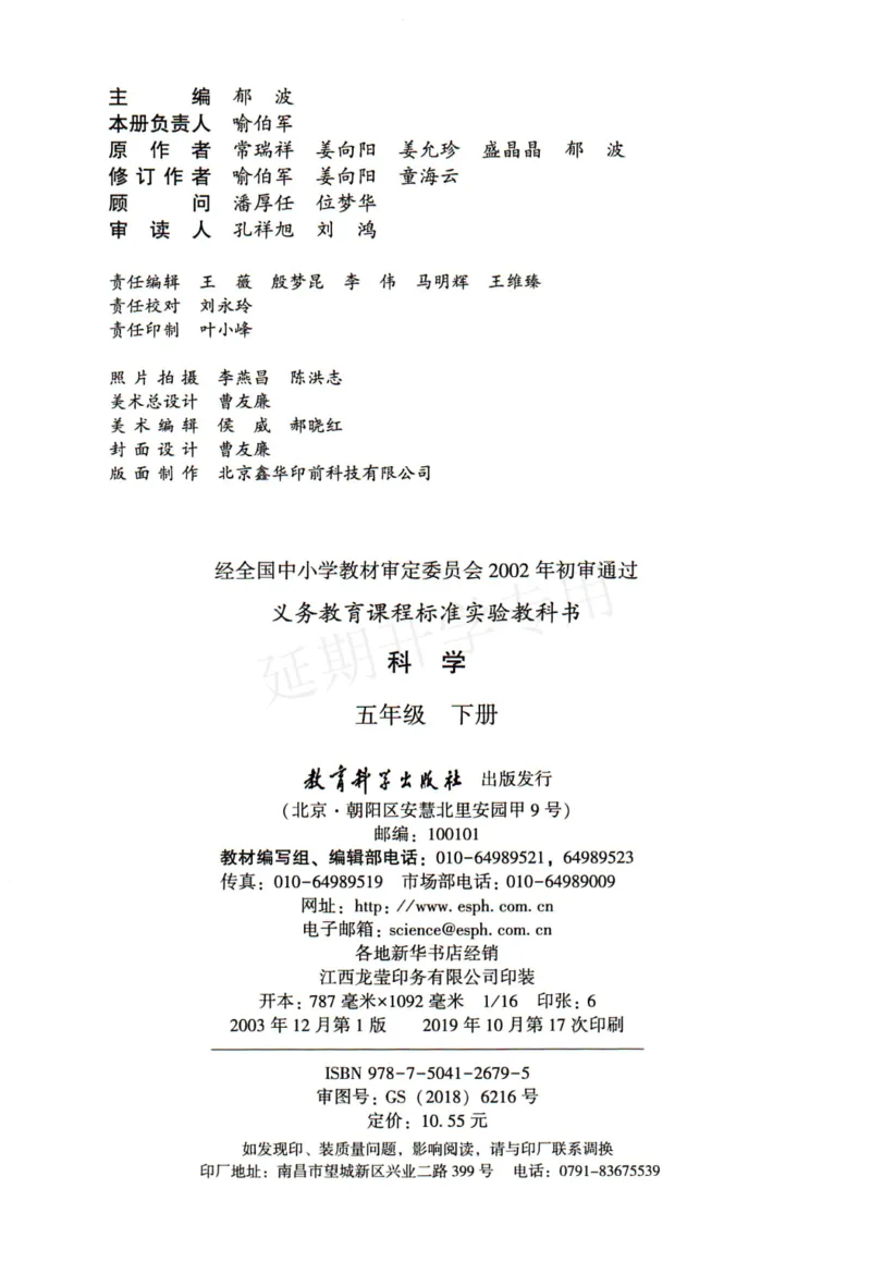 五年级下册科学教科版电子课本_全部版本&bull;小学科学电子课本_教科版小学科学电子课本_旧版