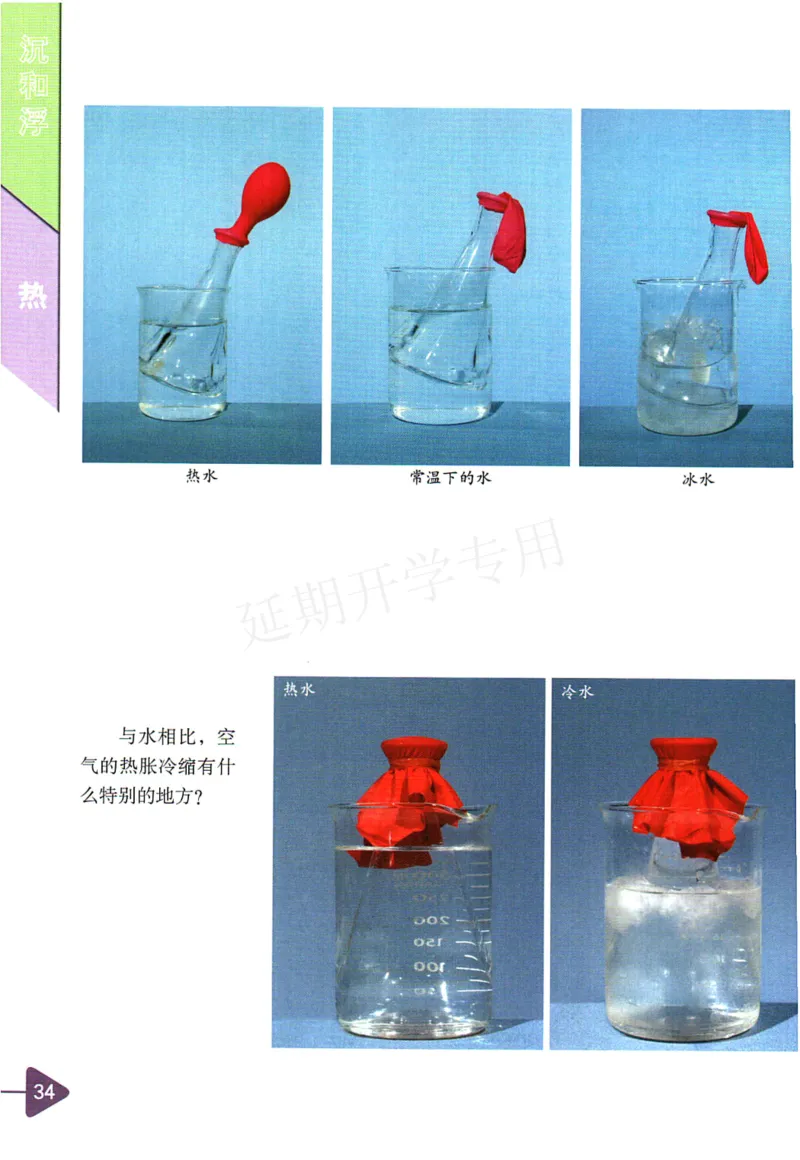 五年级下册科学教科版电子课本_全部版本&bull;小学科学电子课本_教科版小学科学电子课本_旧版