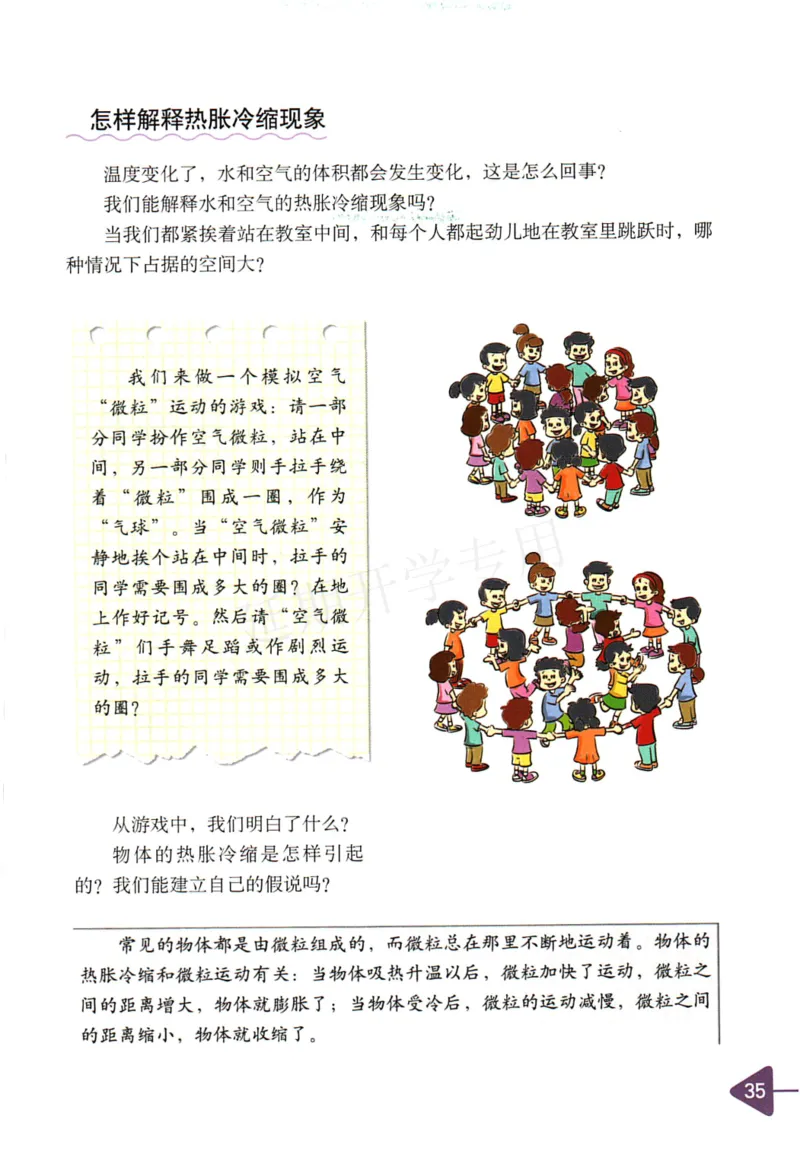 五年级下册科学教科版电子课本_全部版本&bull;小学科学电子课本_教科版小学科学电子课本_旧版