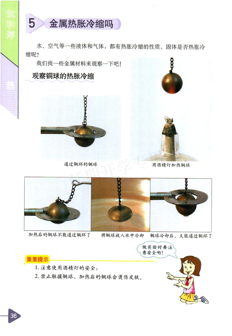 五年级下册科学教科版电子课本_全部版本&bull;小学科学电子课本_教科版小学科学电子课本_旧版