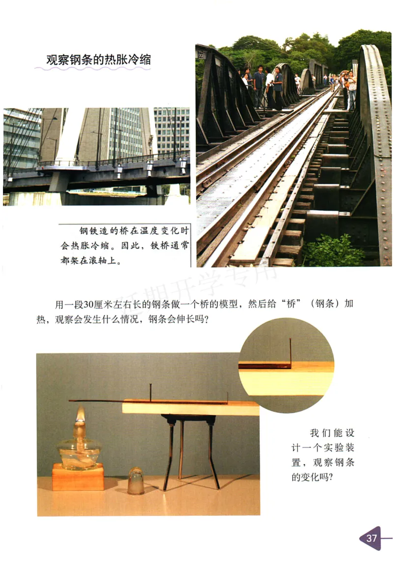 五年级下册科学教科版电子课本_全部版本&bull;小学科学电子课本_教科版小学科学电子课本_旧版