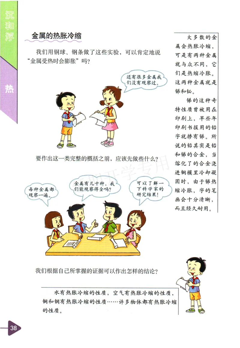 五年级下册科学教科版电子课本_全部版本&bull;小学科学电子课本_教科版小学科学电子课本_旧版