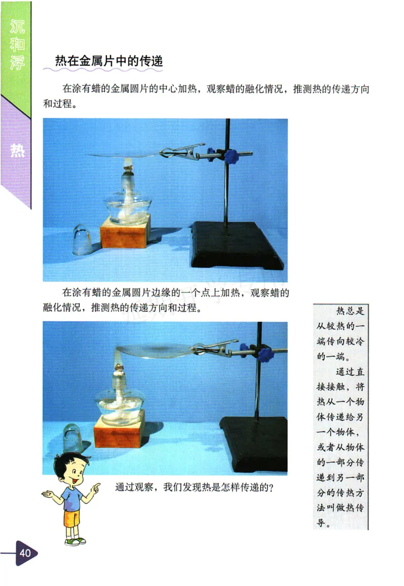 五年级下册科学教科版电子课本_全部版本&bull;小学科学电子课本_教科版小学科学电子课本_旧版