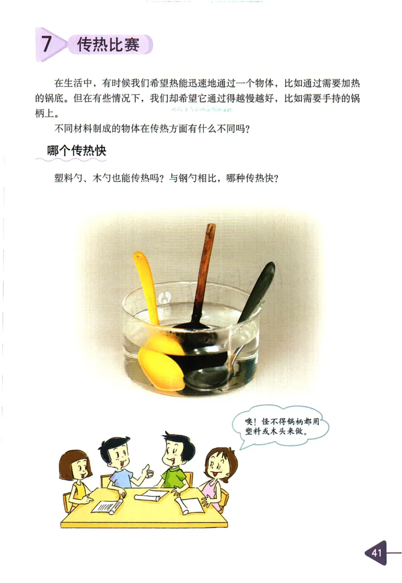 五年级下册科学教科版电子课本_全部版本&bull;小学科学电子课本_教科版小学科学电子课本_旧版