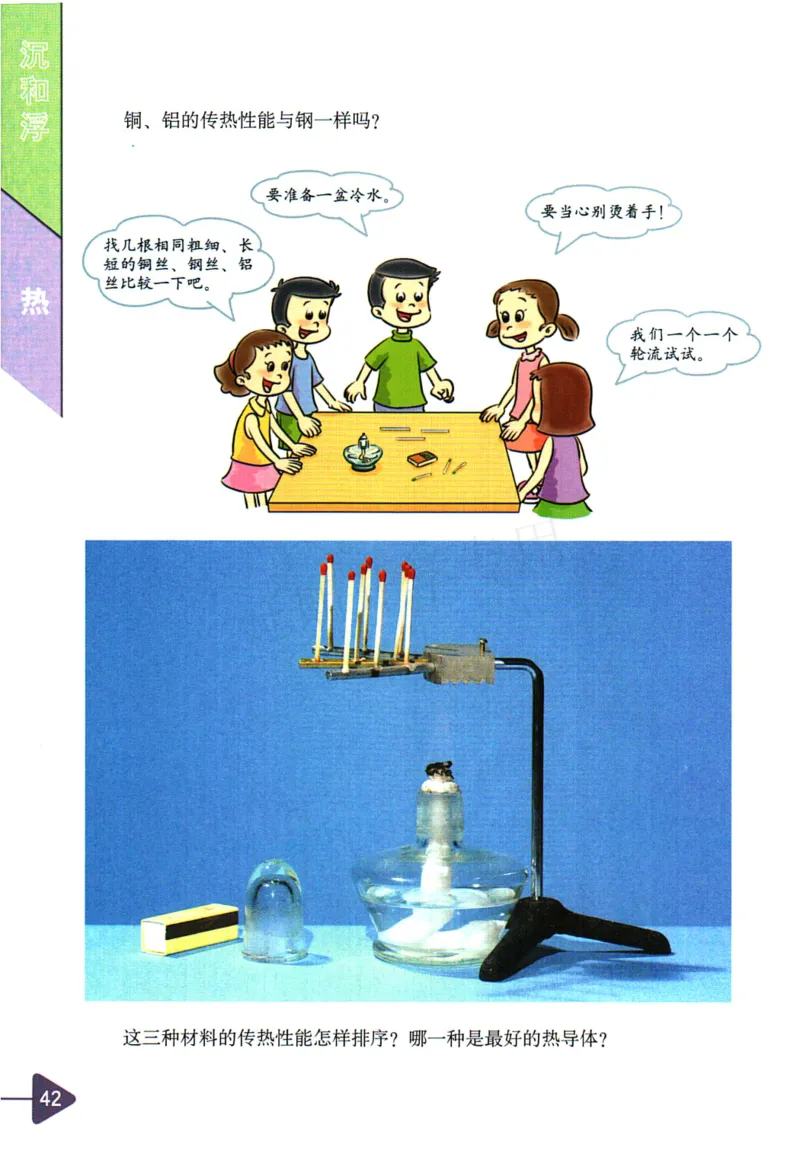 五年级下册科学教科版电子课本_全部版本&bull;小学科学电子课本_教科版小学科学电子课本_旧版