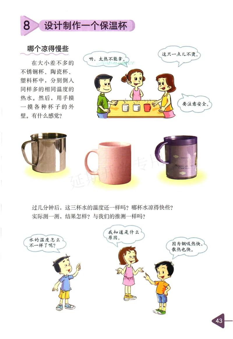 五年级下册科学教科版电子课本_全部版本&bull;小学科学电子课本_教科版小学科学电子课本_旧版