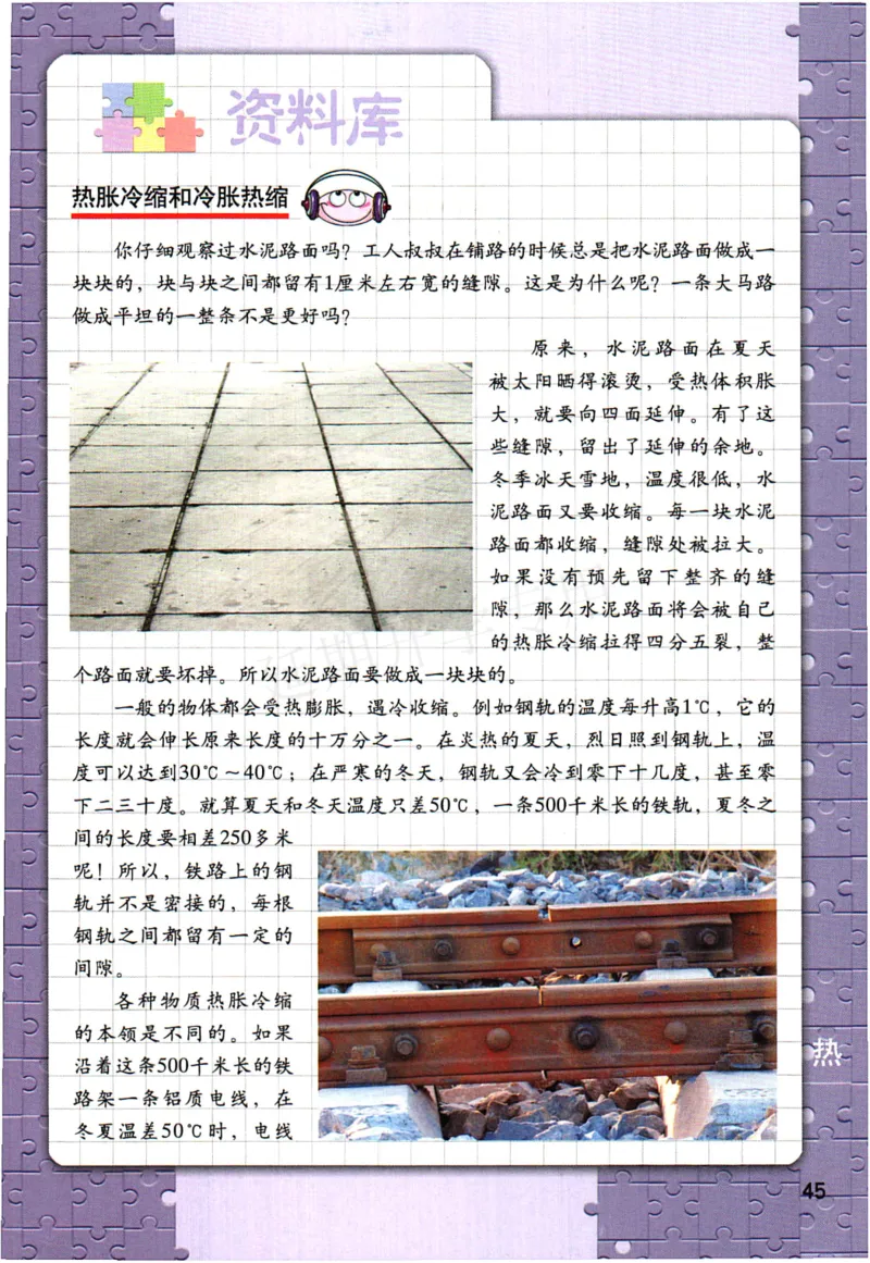 五年级下册科学教科版电子课本_全部版本&bull;小学科学电子课本_教科版小学科学电子课本_旧版