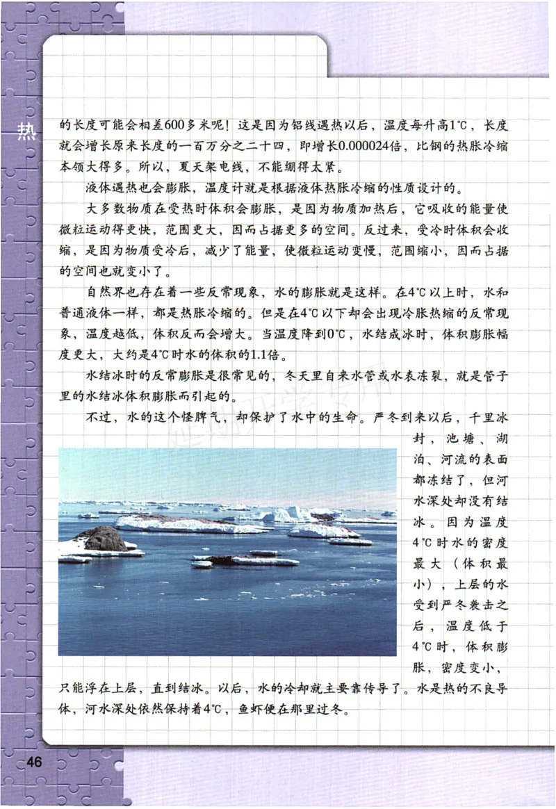 五年级下册科学教科版电子课本_全部版本&bull;小学科学电子课本_教科版小学科学电子课本_旧版