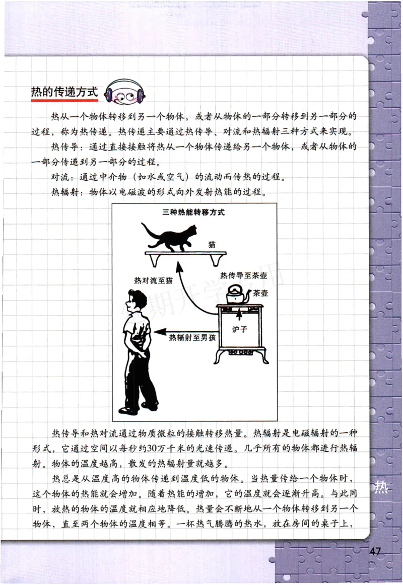 五年级下册科学教科版电子课本_全部版本&bull;小学科学电子课本_教科版小学科学电子课本_旧版