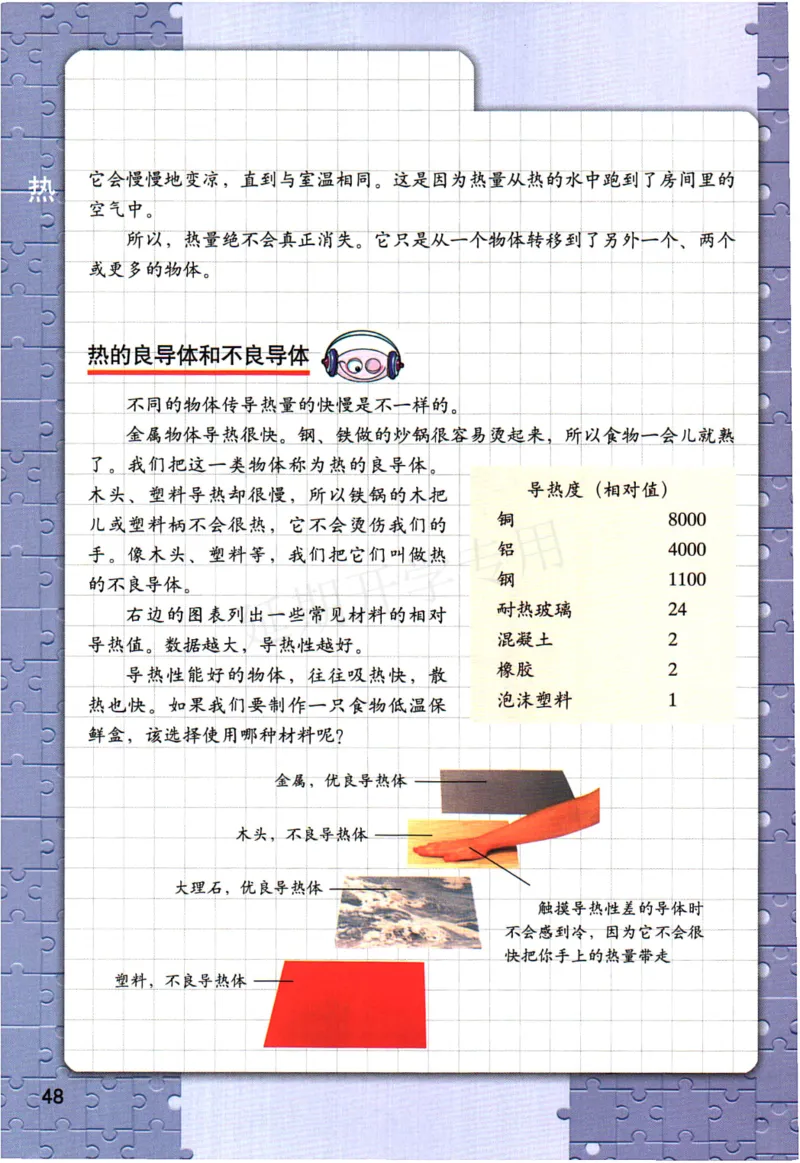 五年级下册科学教科版电子课本_全部版本&bull;小学科学电子课本_教科版小学科学电子课本_旧版