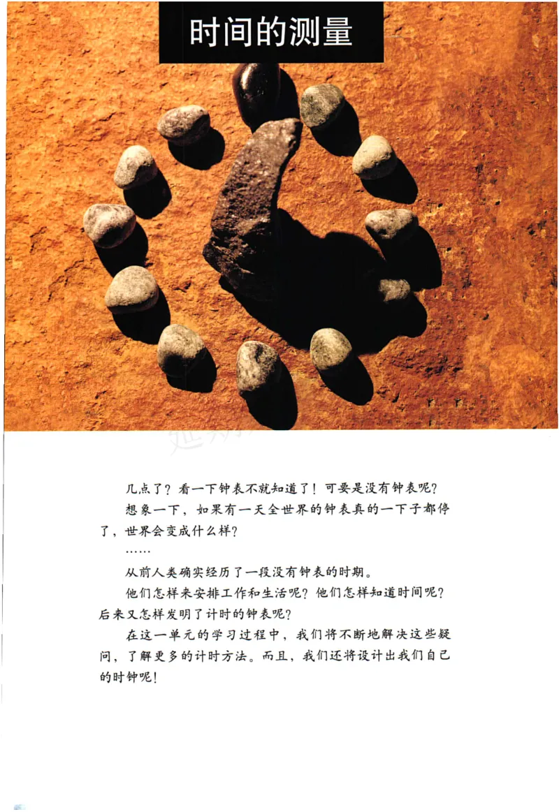 五年级下册科学教科版电子课本_全部版本&bull;小学科学电子课本_教科版小学科学电子课本_旧版