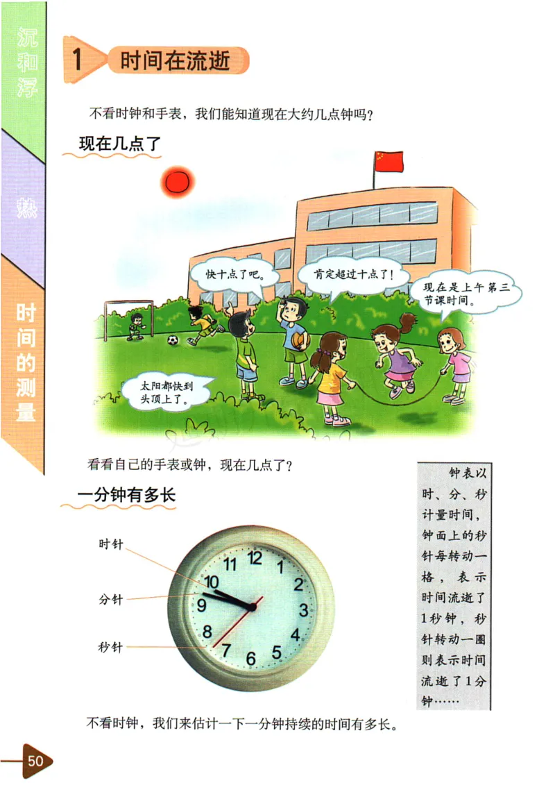 五年级下册科学教科版电子课本_全部版本&bull;小学科学电子课本_教科版小学科学电子课本_旧版